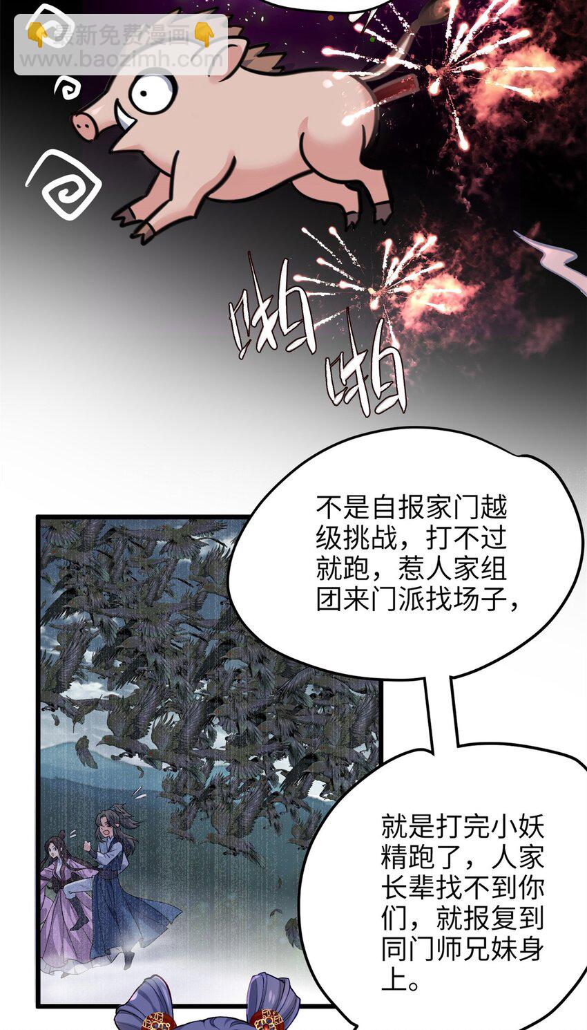 32 是她！传闻中的大师姐(1/2)-第32话