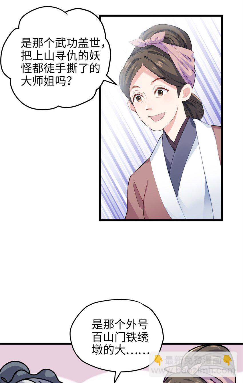 32 是她！传闻中的大师姐(1/2)-第32话