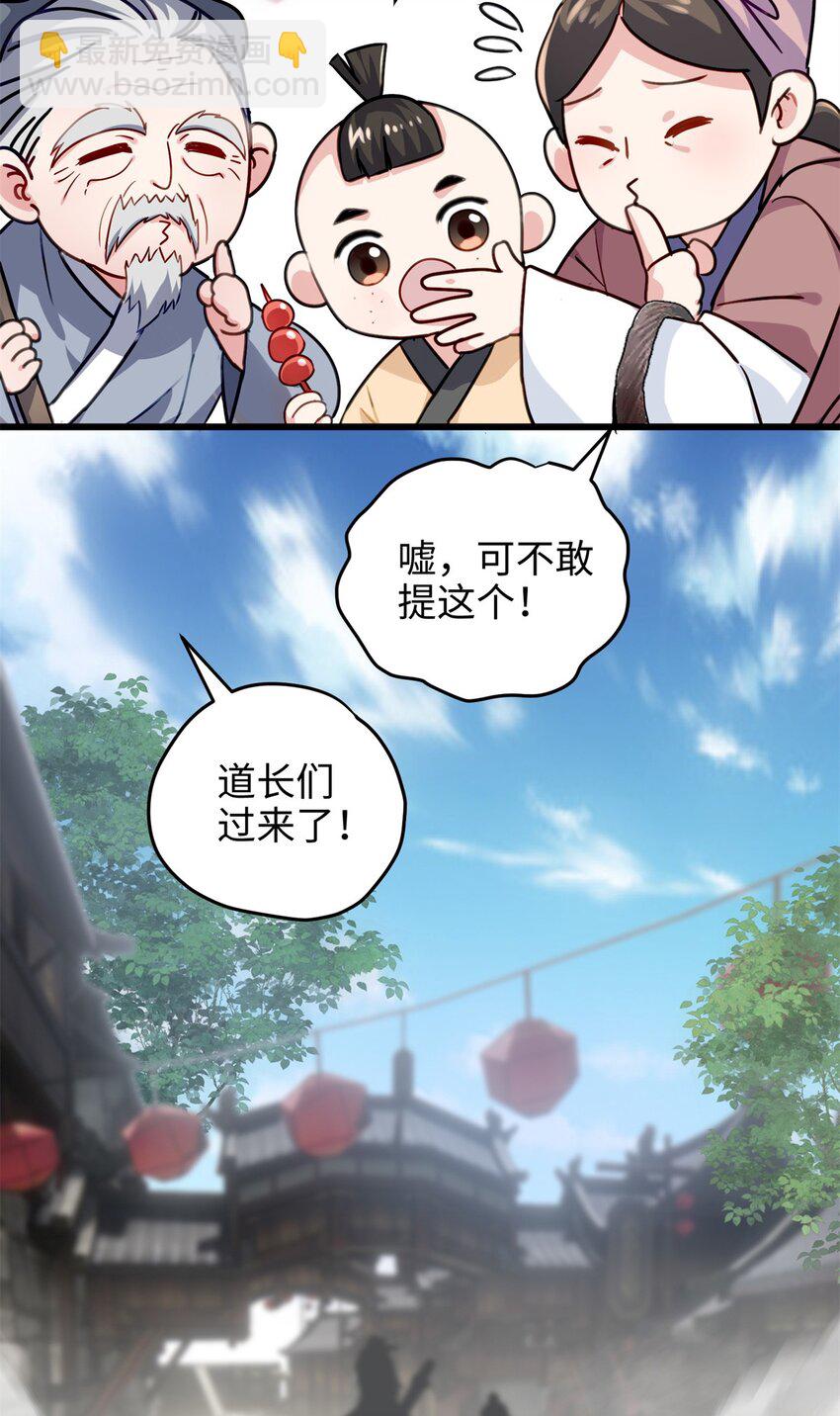 32 是她！传闻中的大师姐(1/2)-第32话