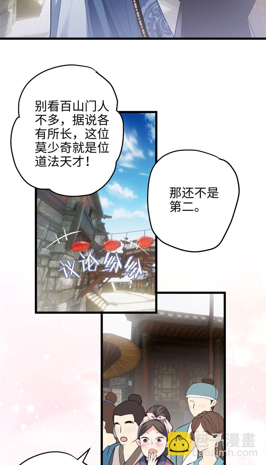 32 是她！传闻中的大师姐(1/2)-第32话