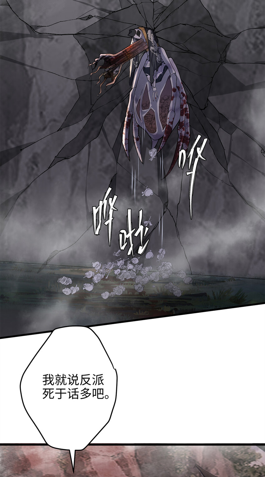 34 我太害怕了请你快狗带-第34话