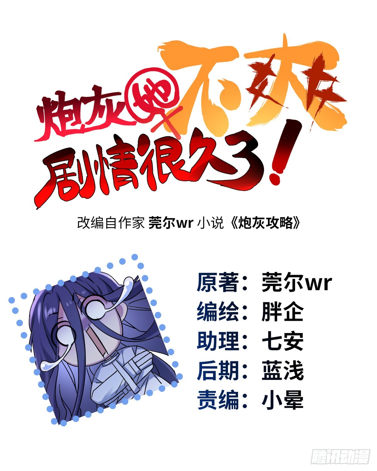 66 剧情接收不全？！(1/2)-第66话