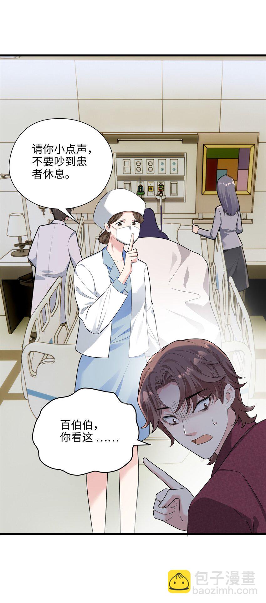 08 女朋友还是未婚妻？-第8话