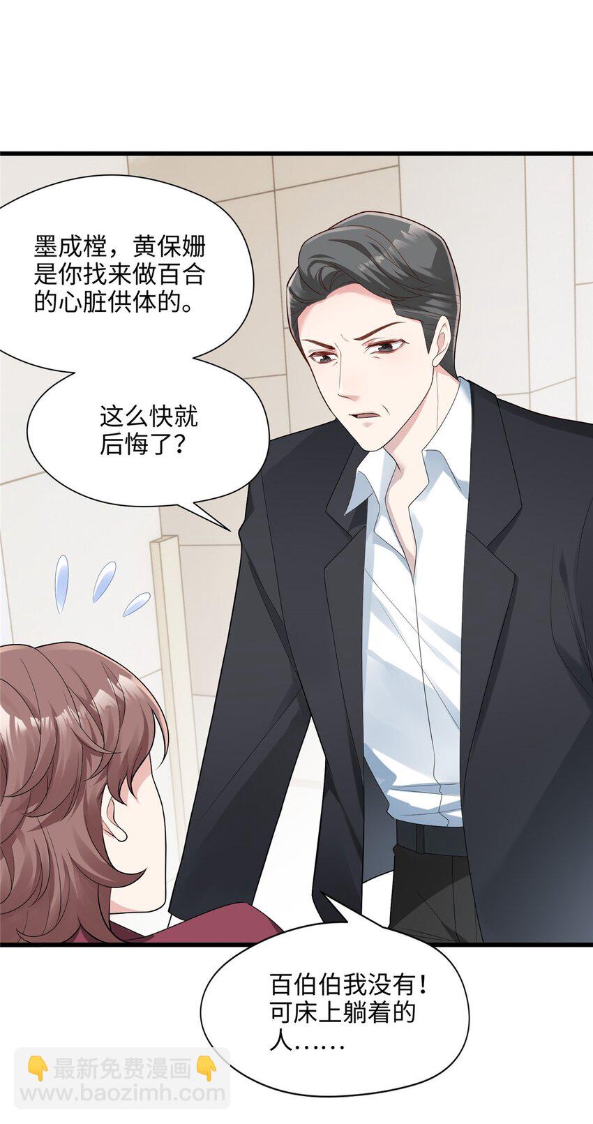 08 女朋友还是未婚妻？-第8话