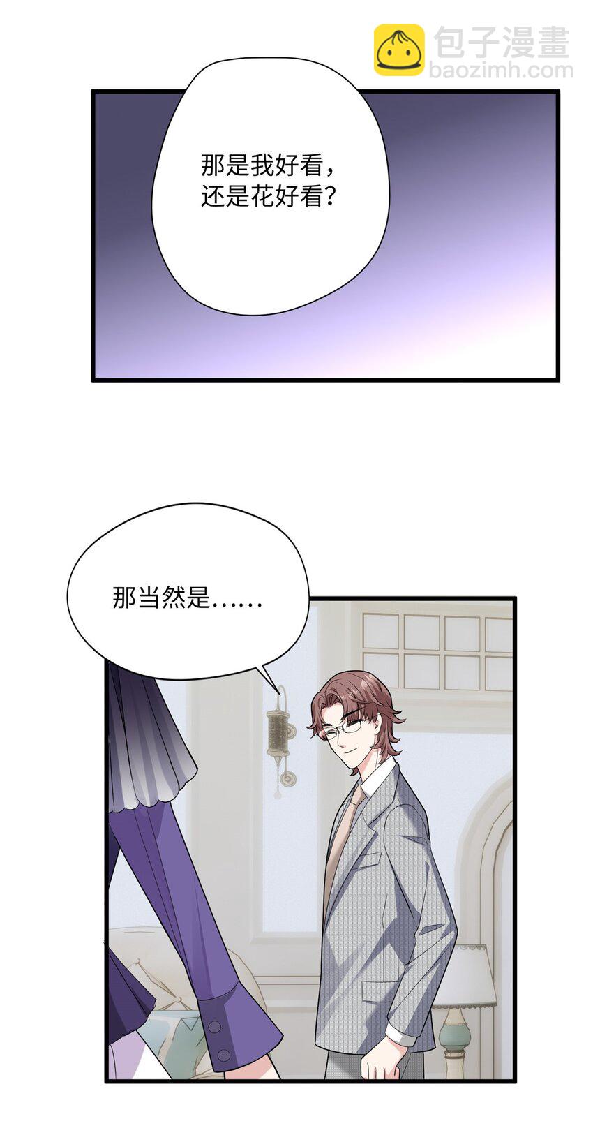 08 女朋友还是未婚妻？-第8话
