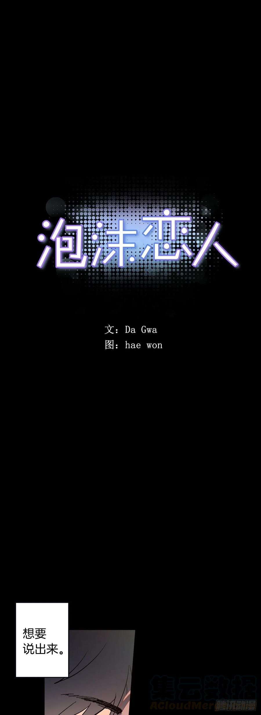 067-好想说出来-第130话