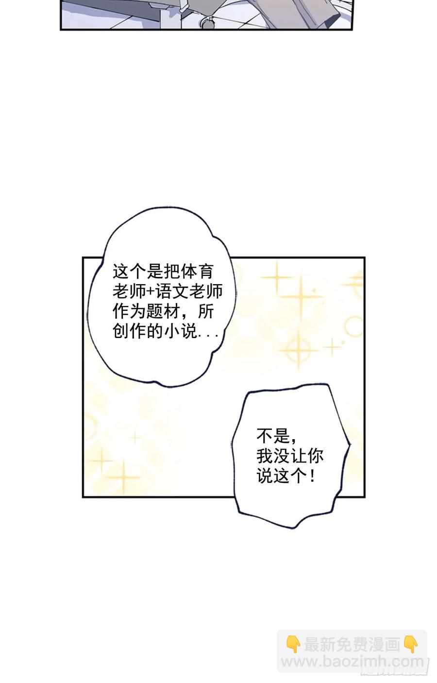 14-02 校园关系大猜想-第28话