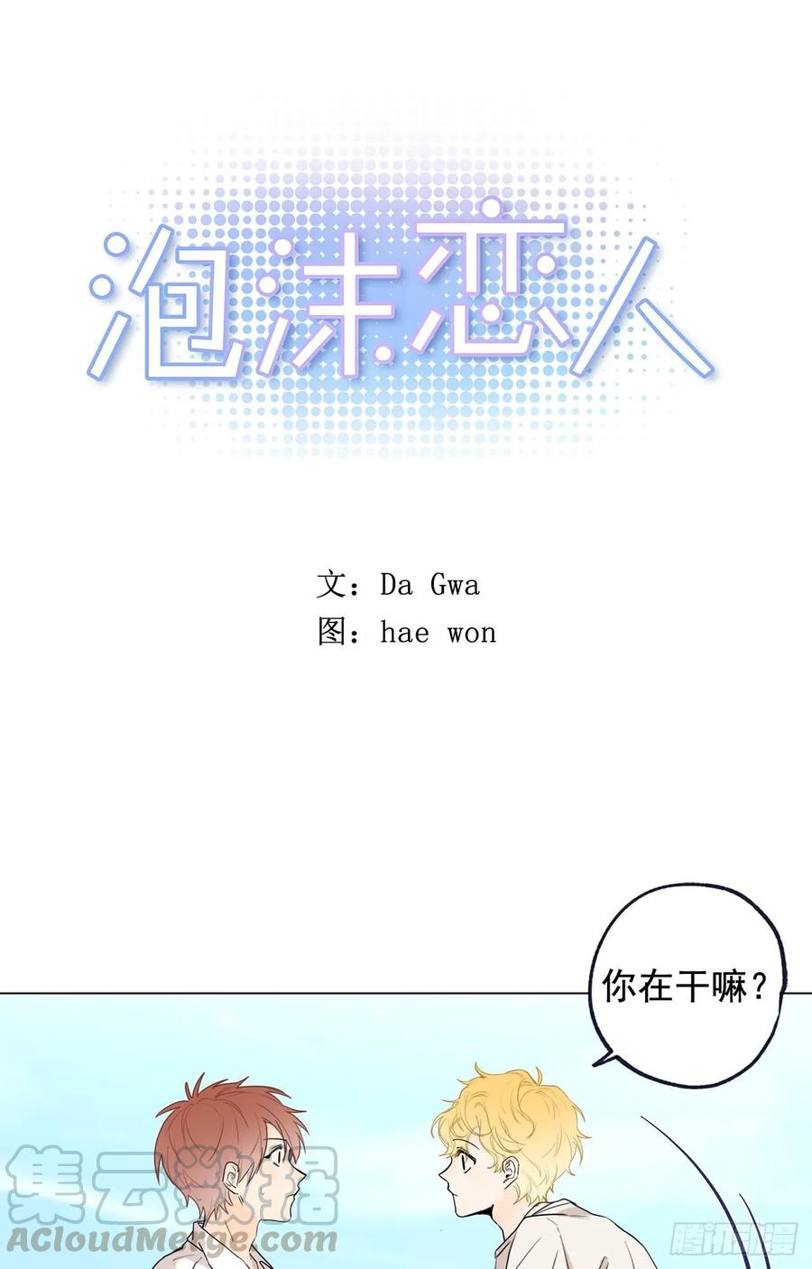37-02 一起玩儿呀-第74话