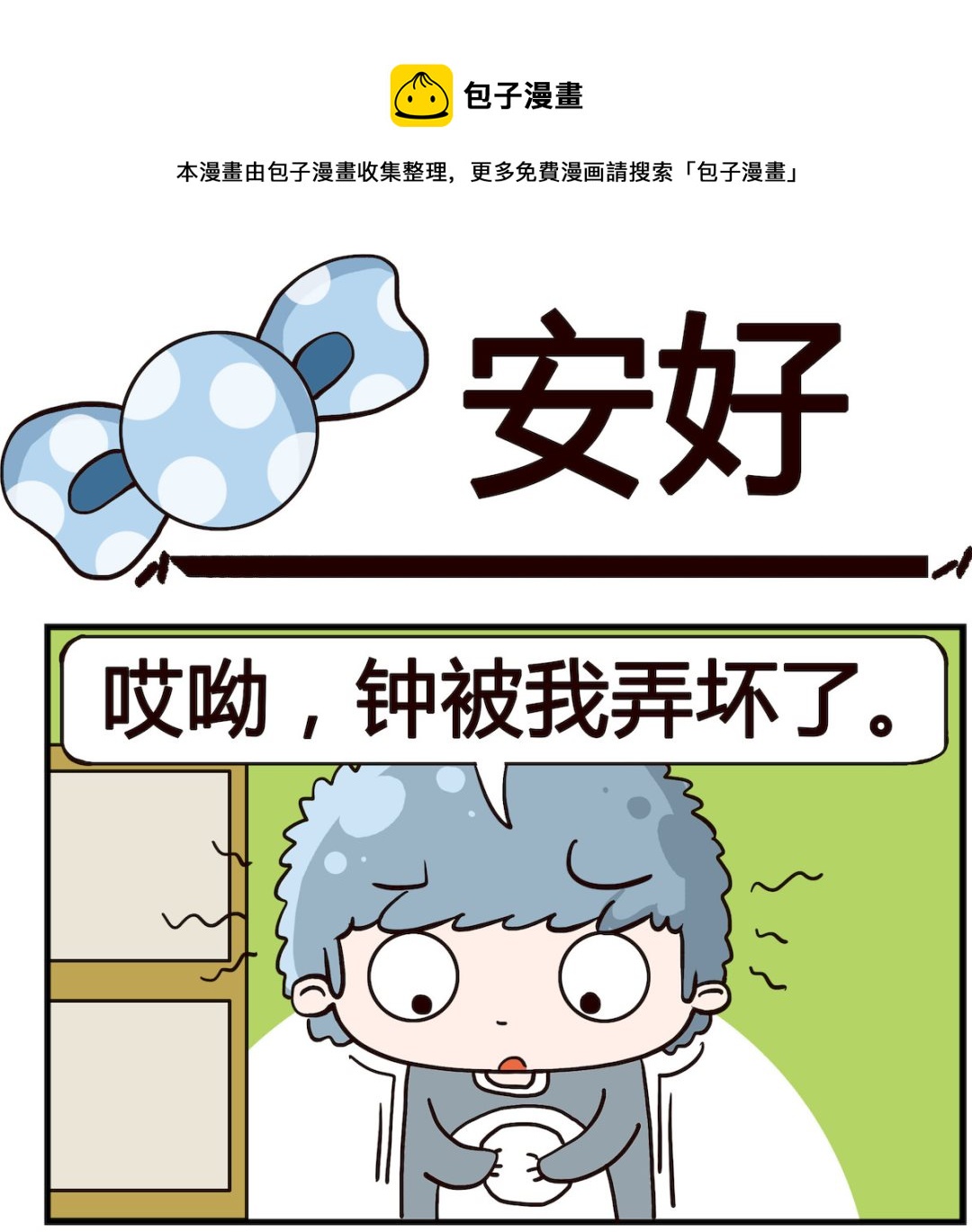 第012话 安好-第12话