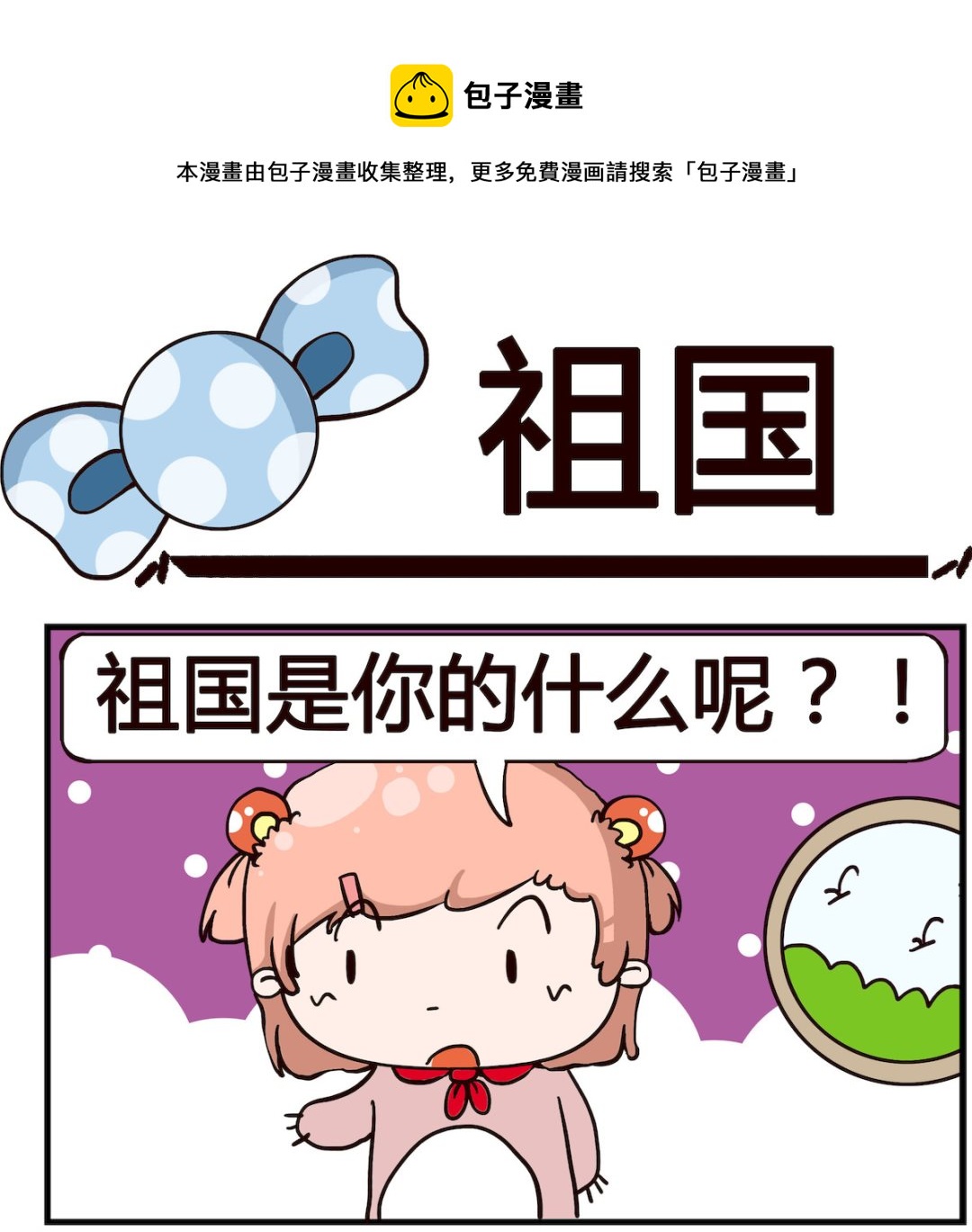 第014话 祖国-第14话