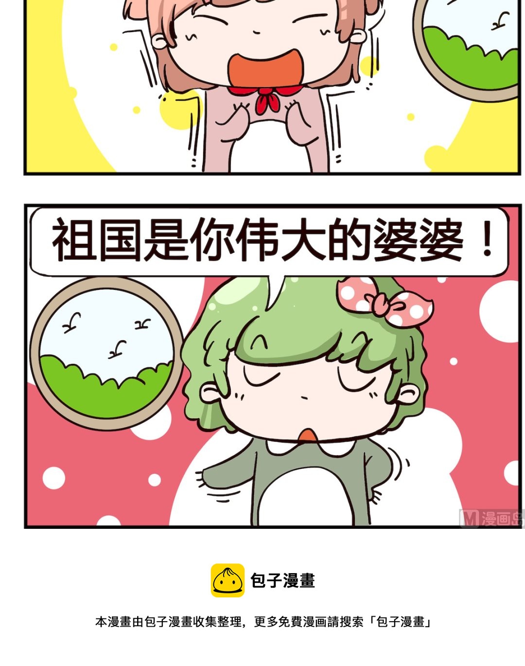 第014话 祖国-第14话