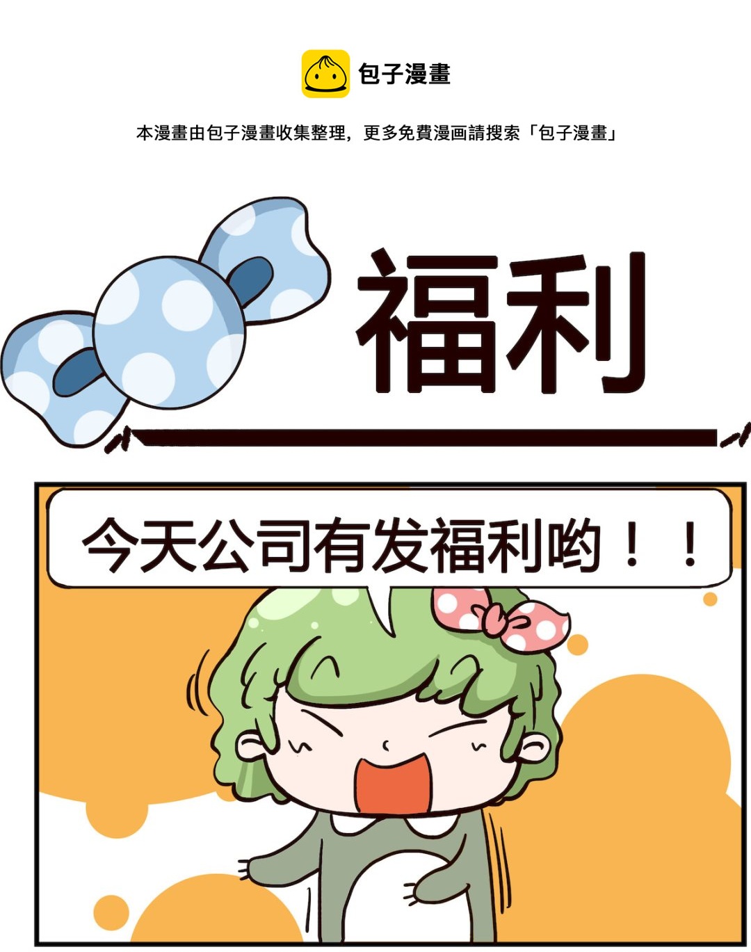 第028话 福利-第28话