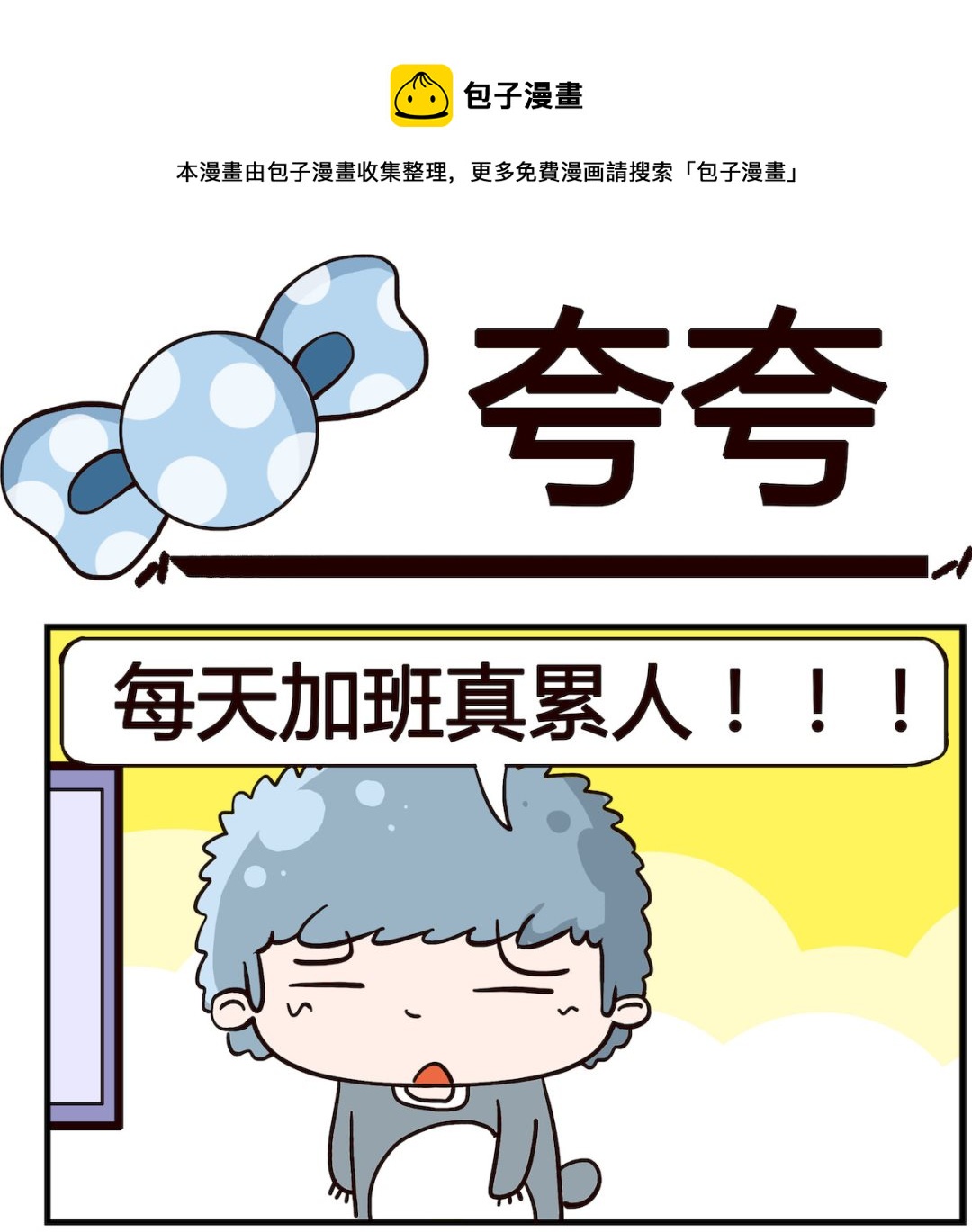 第004话 夸夸-第4话