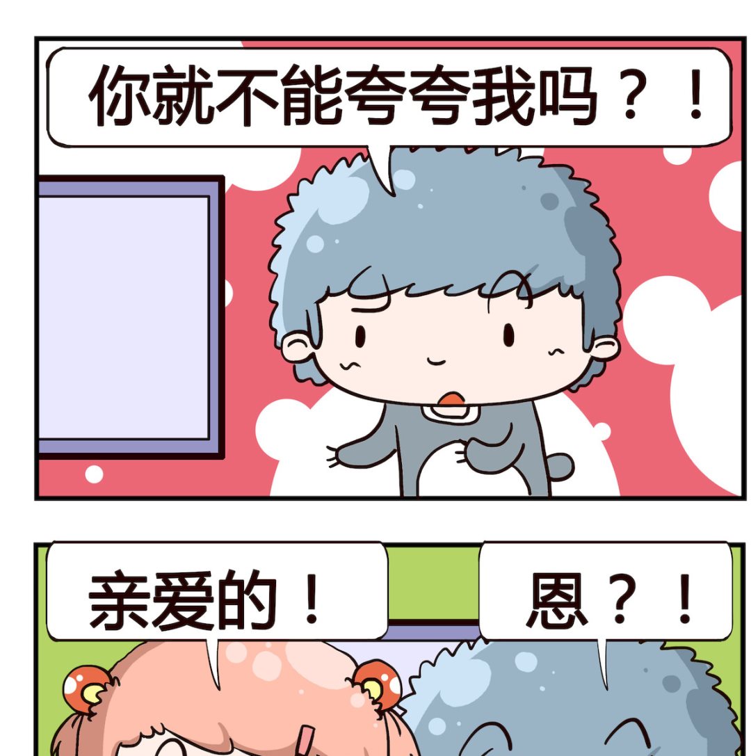 第004话 夸夸-第4话