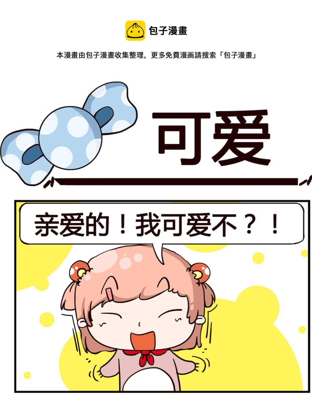 第032话 可爱-第32话