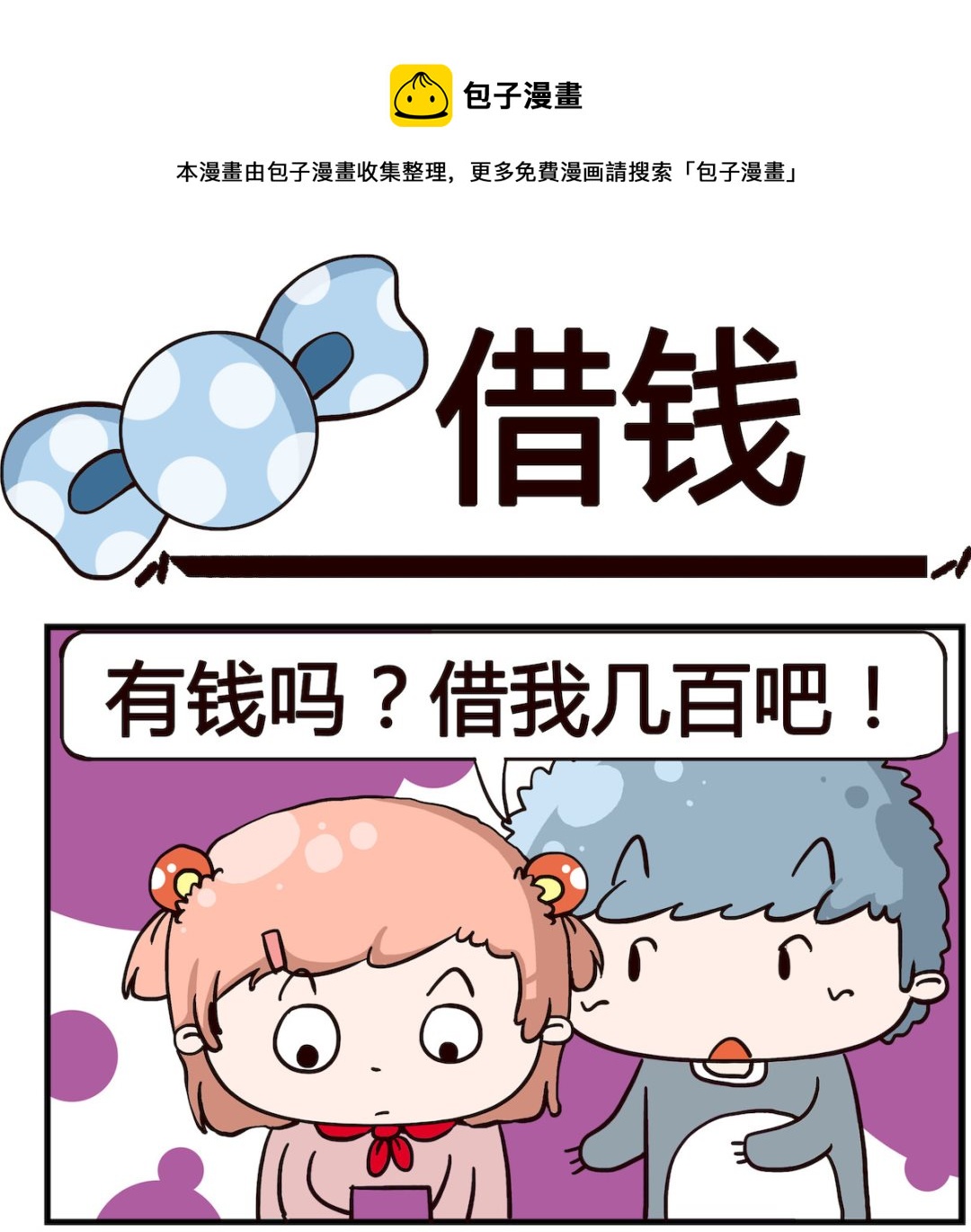 第036话 借钱-第36话