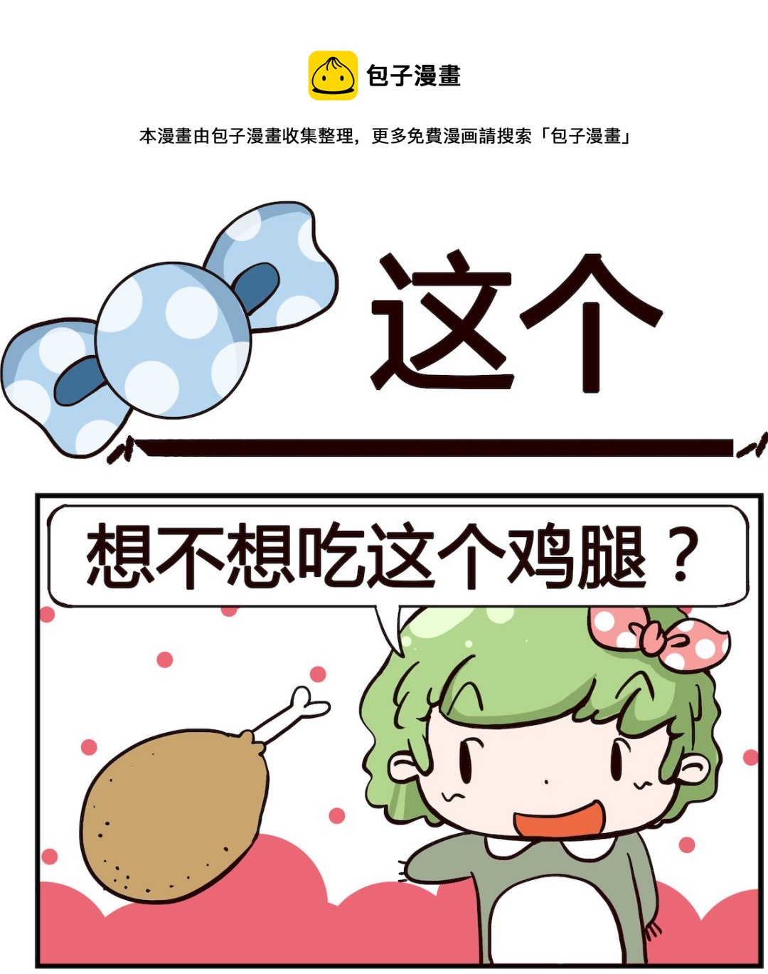 第038话 这个-第38话