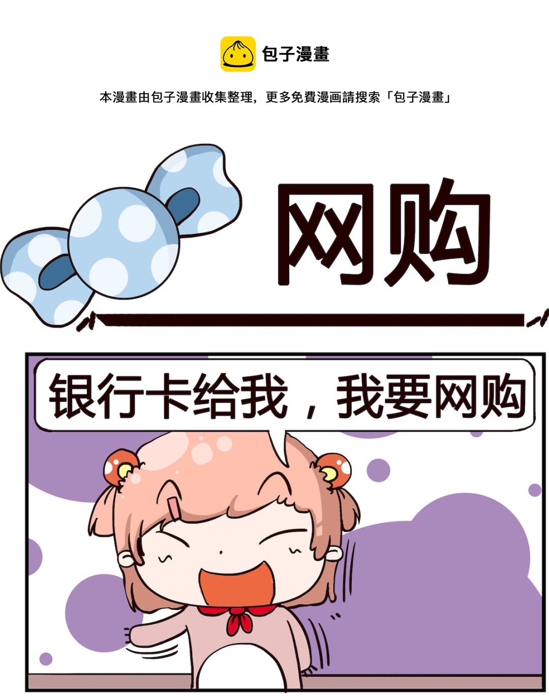 第046话 网购-第46话