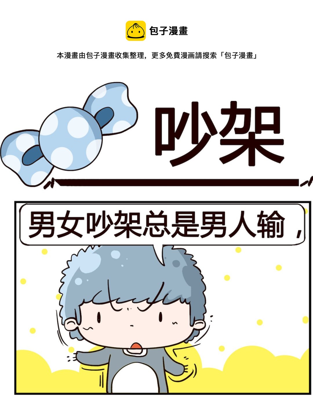 第048话 吵架-第48话