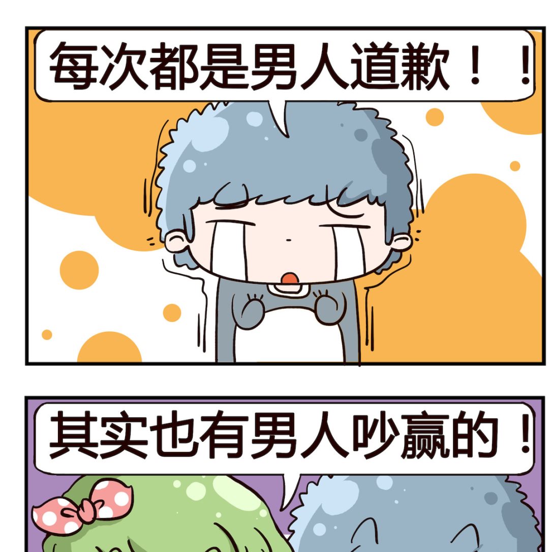 第048话 吵架-第48话