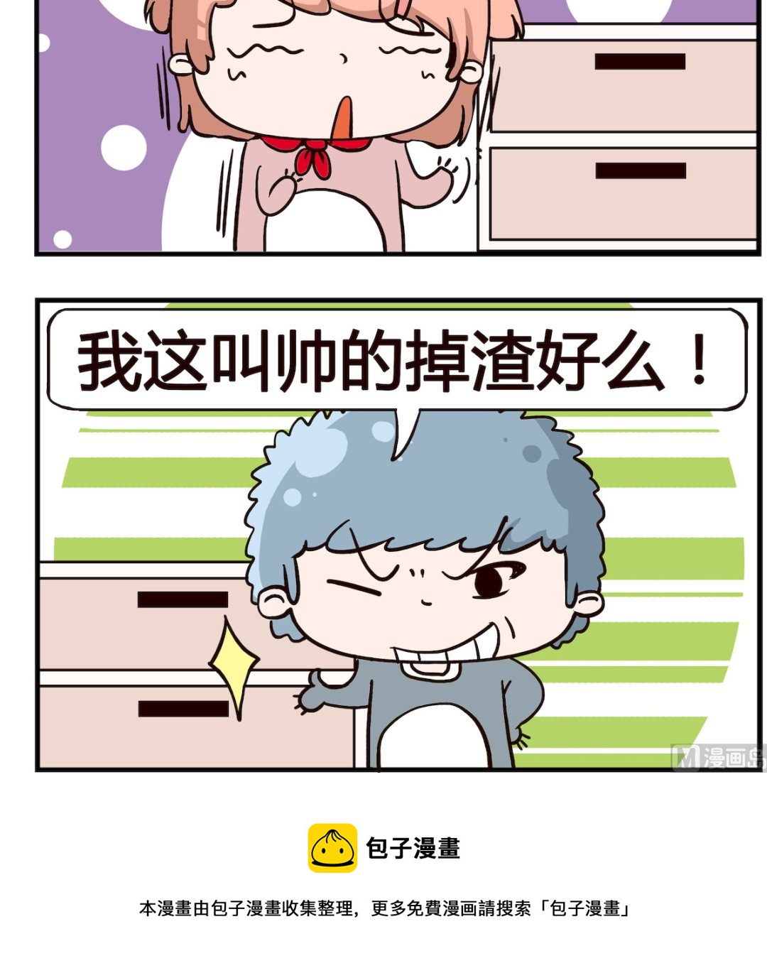第050话 掉皮-第50话