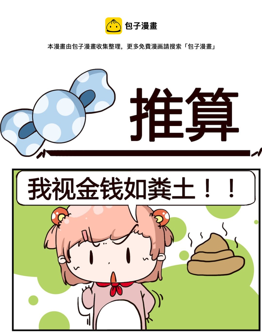 第054话 推算-第54话