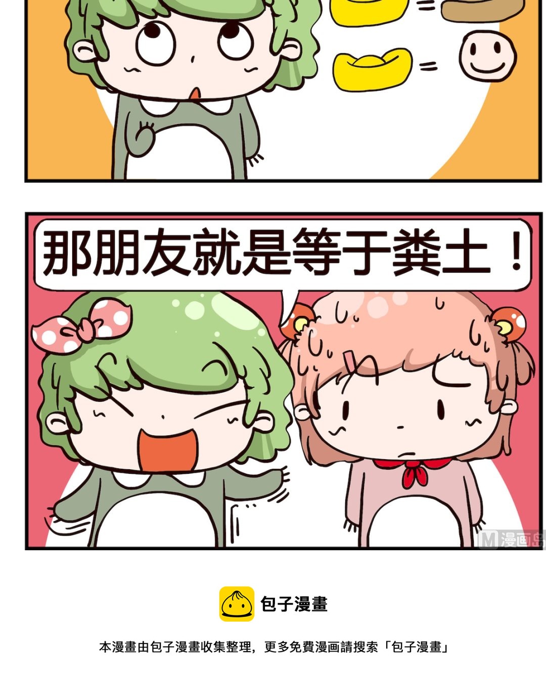第054话 推算-第54话