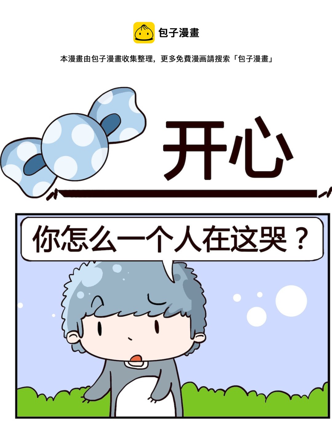 第056话 开心-第56话