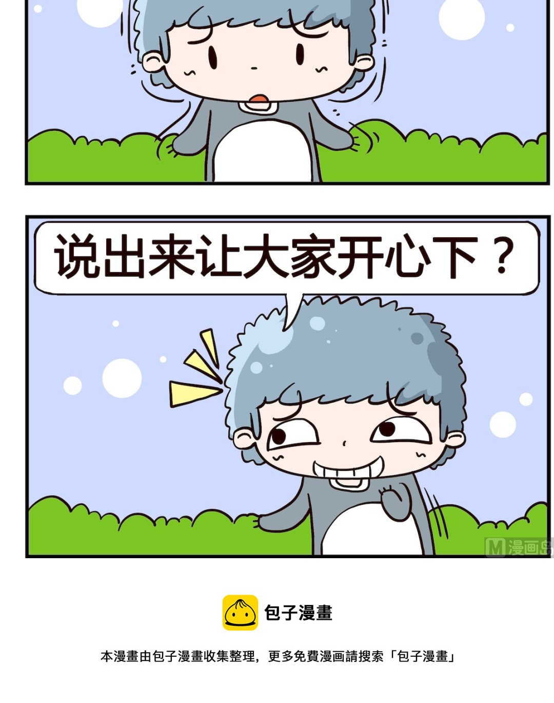 第056话 开心-第56话