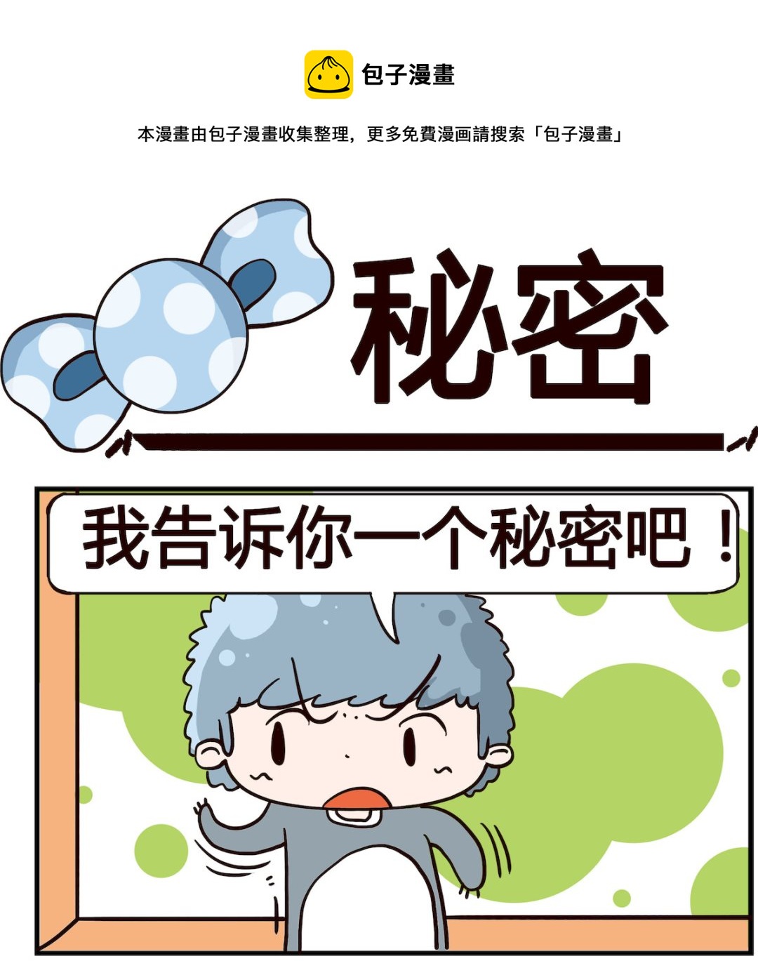第058话 秘密-第58话