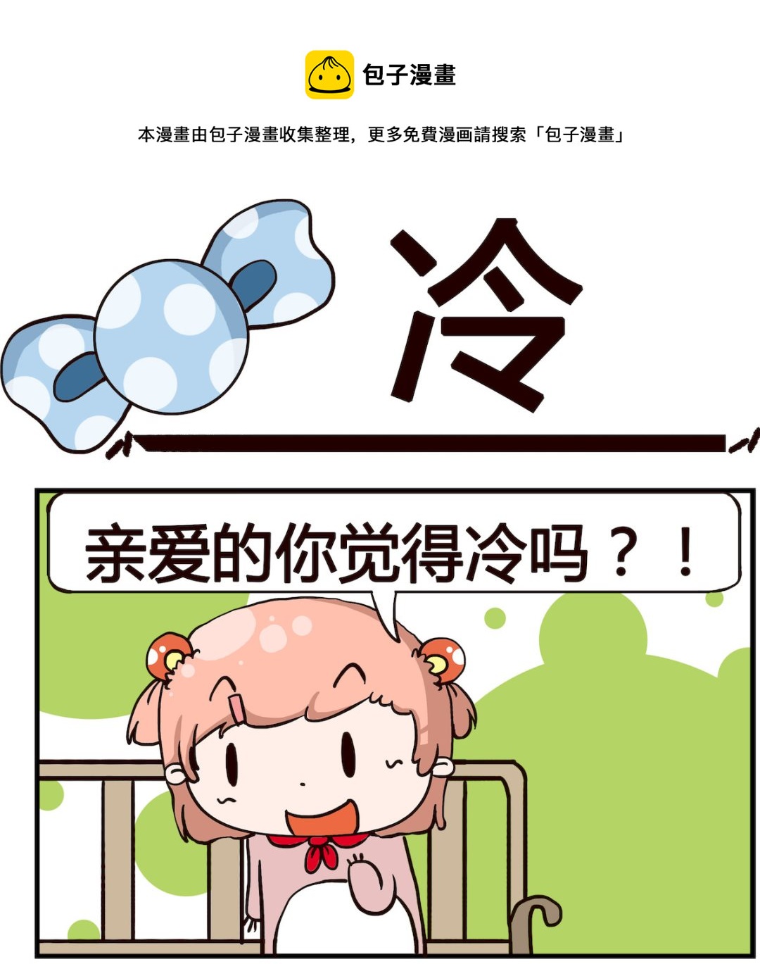 第060话 冷-第60话