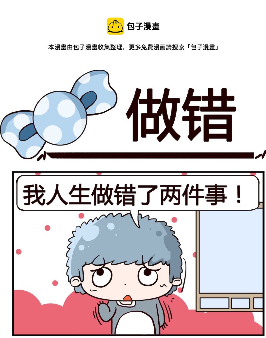 第064话 做错-第64话