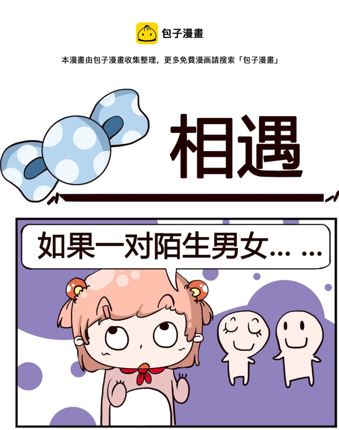 第066话 相遇-第66话