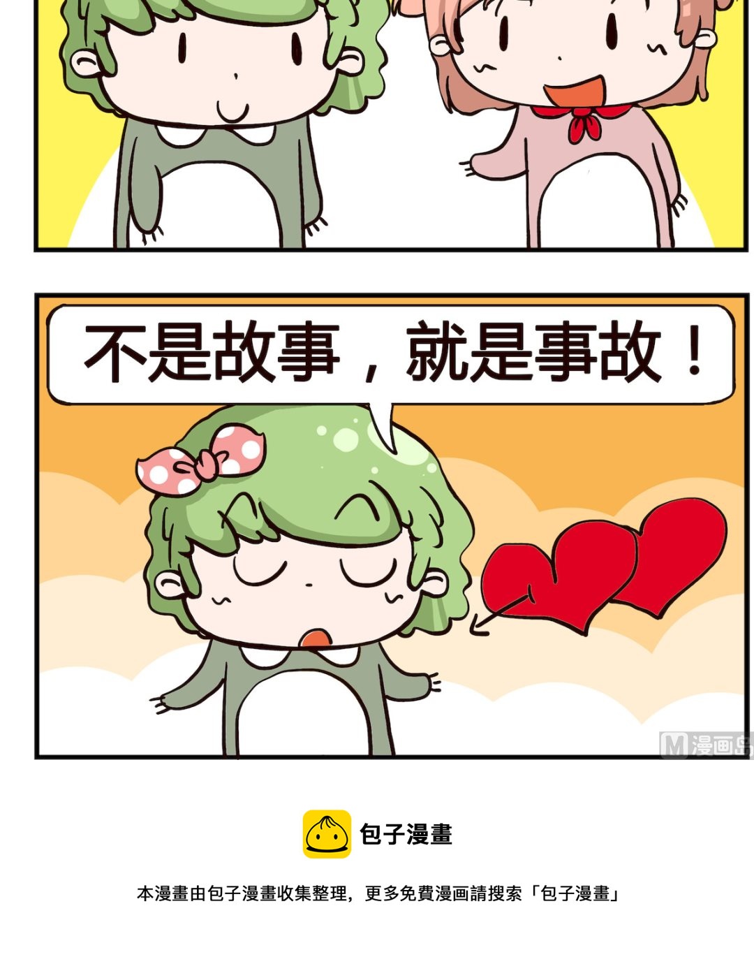 第066话 相遇-第66话