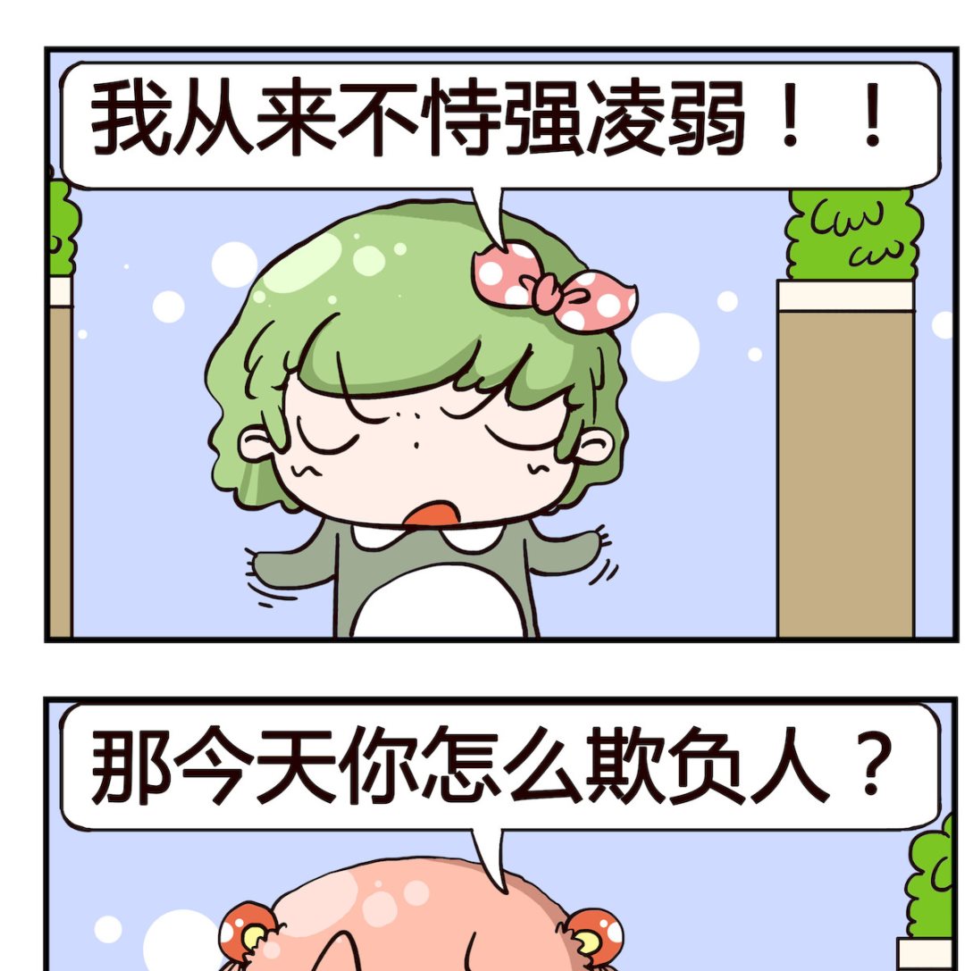 第068话 欺负-第68话