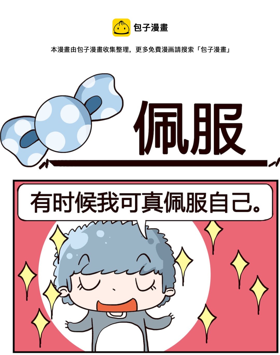 第070话 佩服-第70话