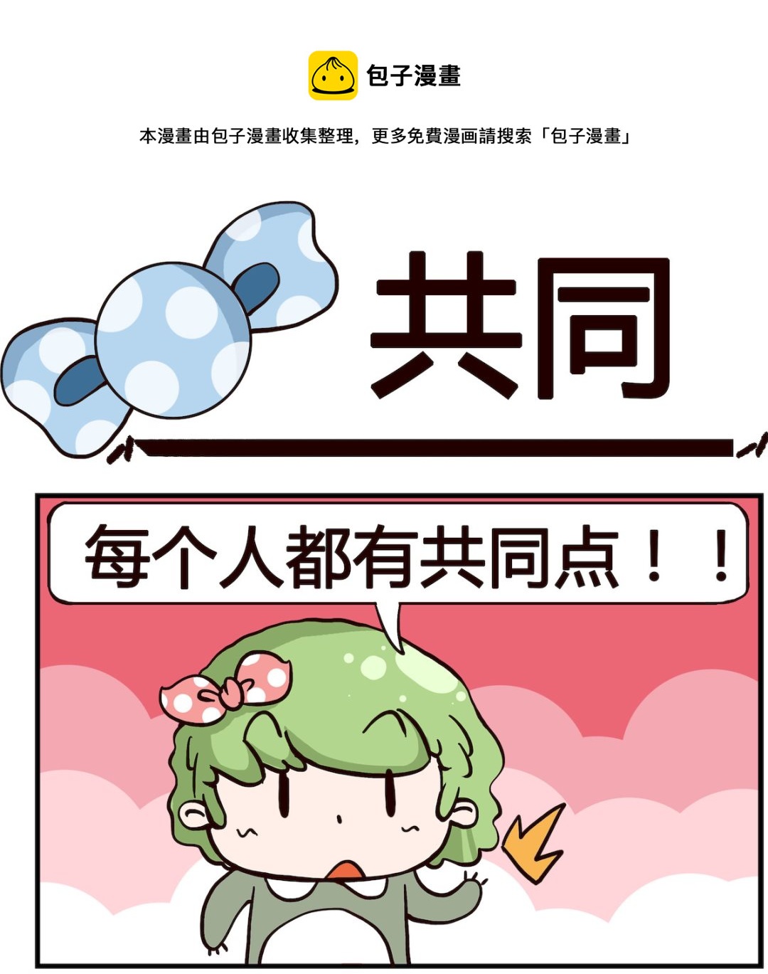 第072话 共同-第72话