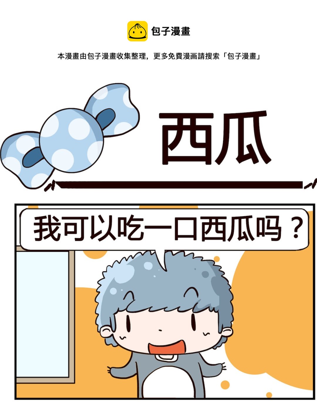 第074话 西瓜-第74话