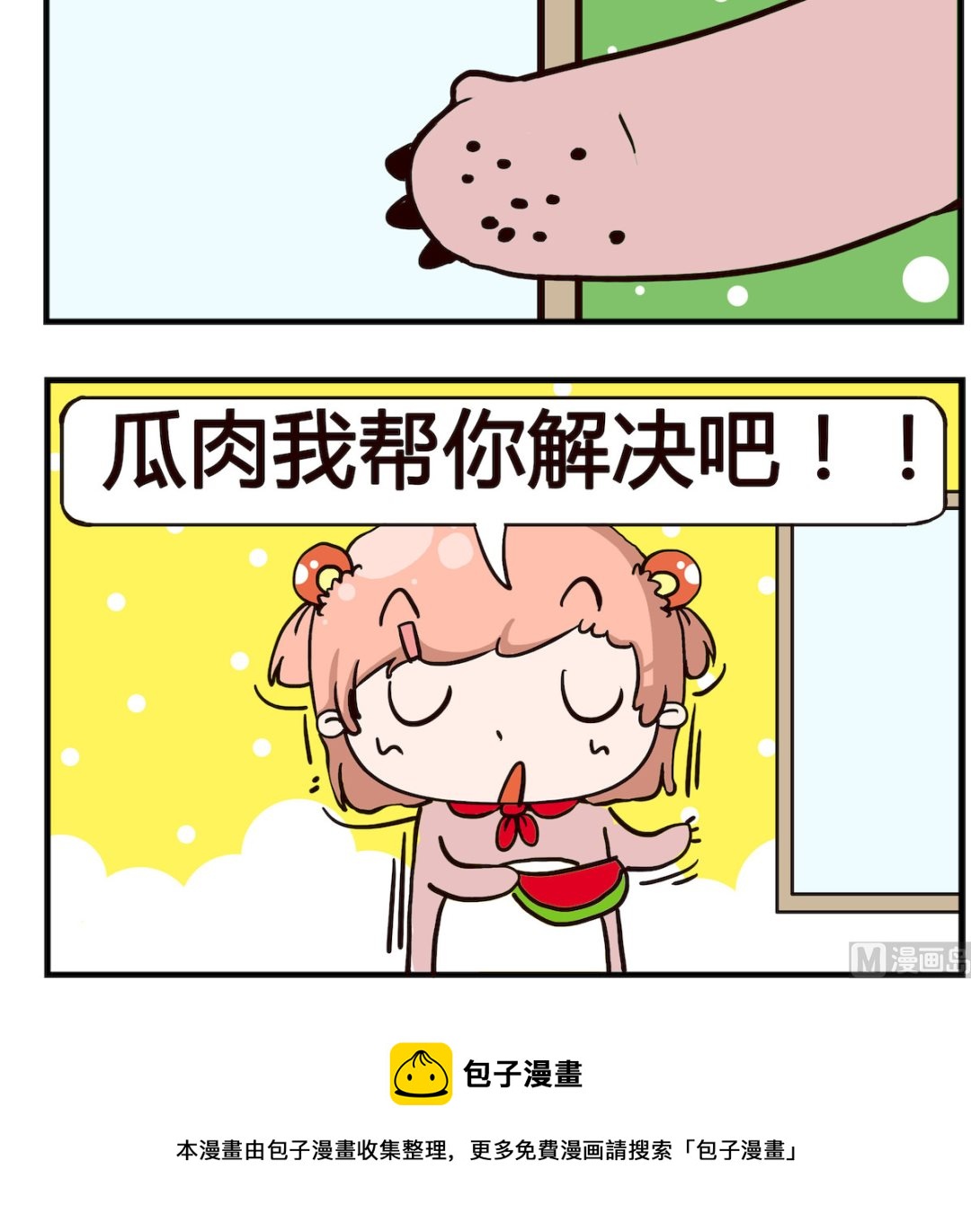 第074话 西瓜-第74话