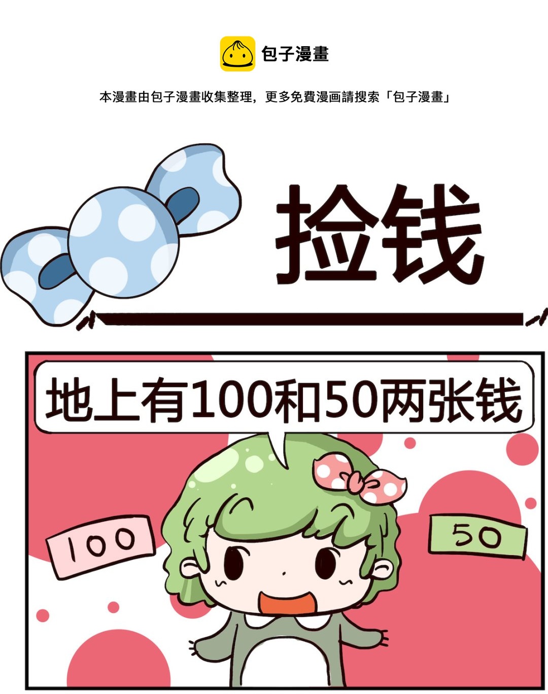 第078话 捡钱-第78话