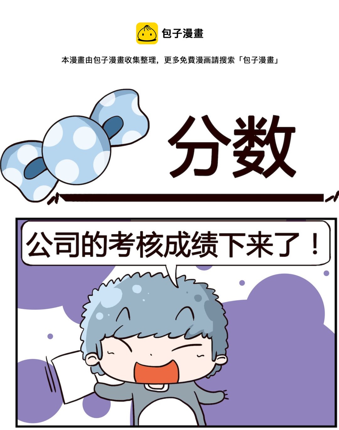 第082话 分数-第82话
