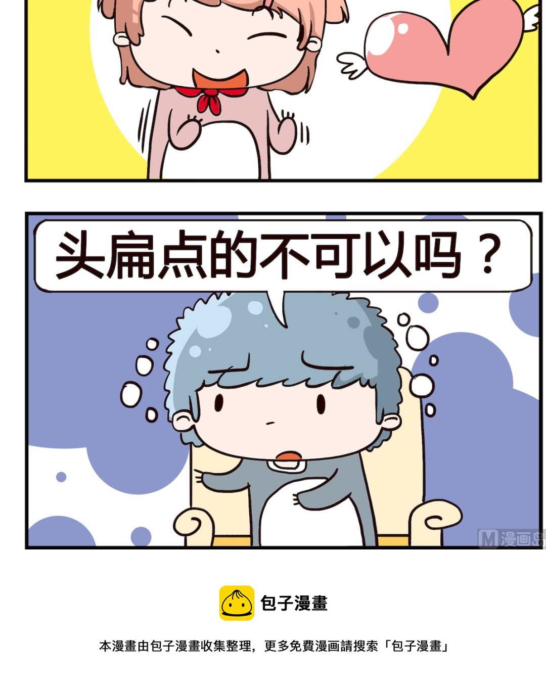 第084话 投缘-第84话