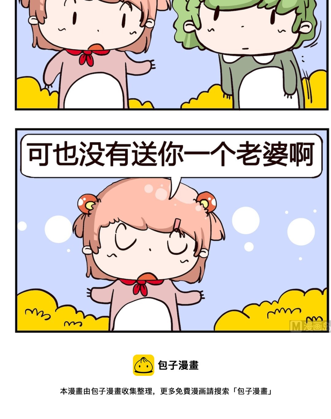 第088话 抠门-第88话