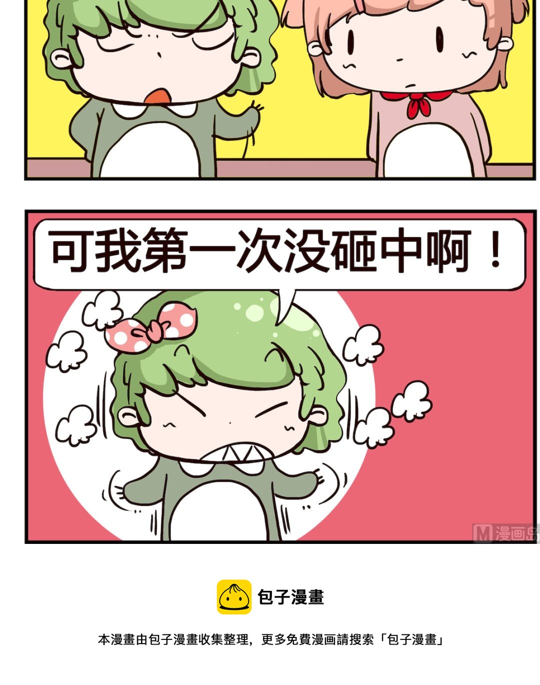 第092话 欺负-第92话