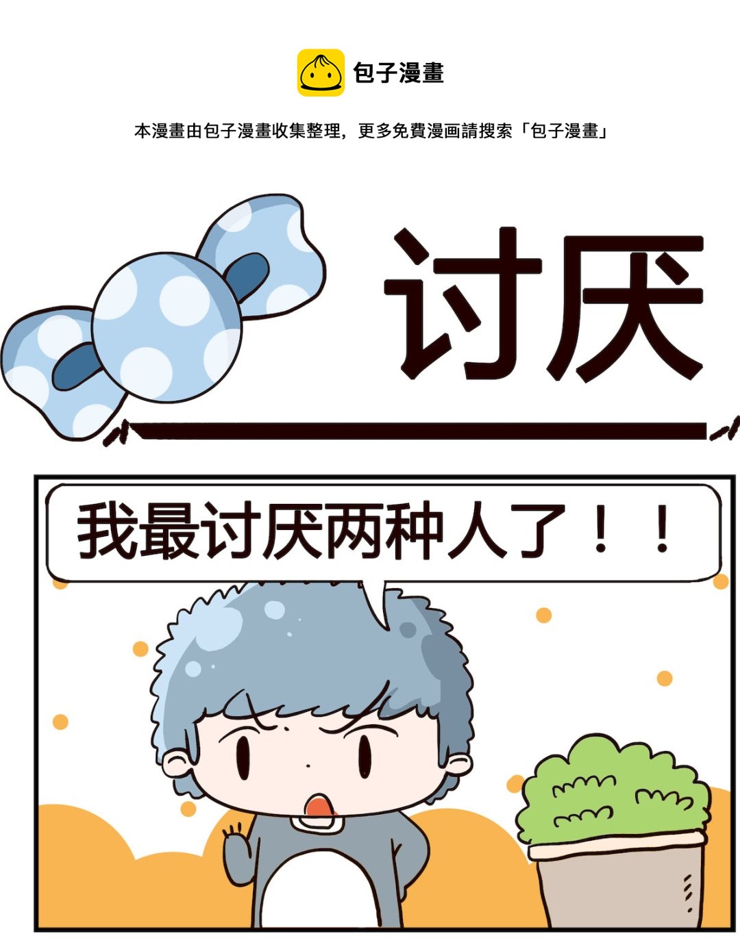 第094话 讨厌-第94话