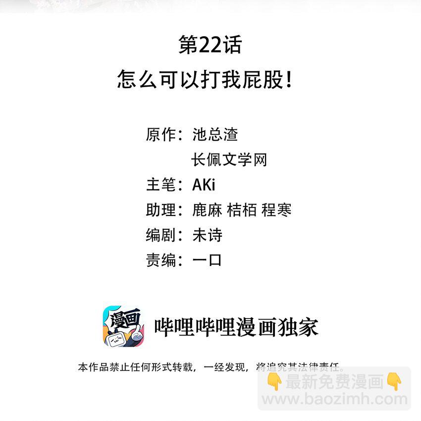 022 对你的惩罚(1/2)-第22话