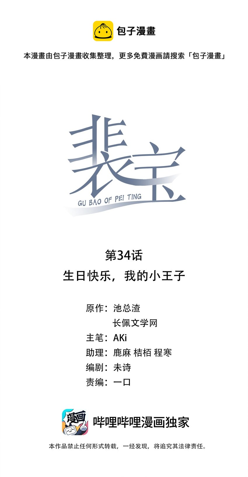 034 生日快乐，我的小王子(1/2)-第34话