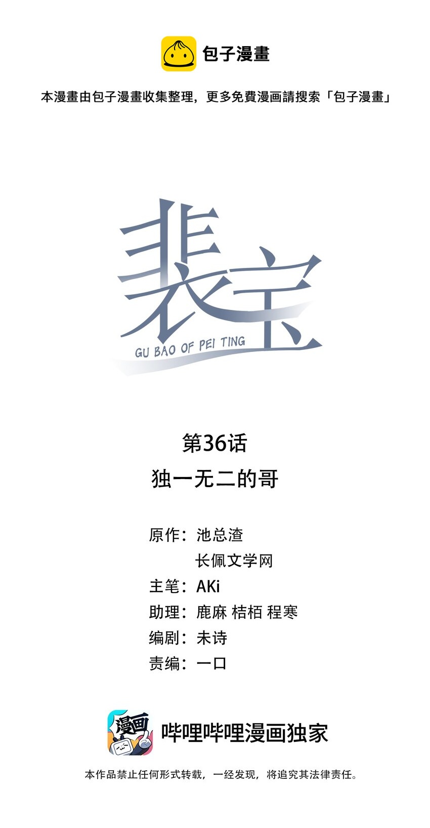 036 独一无二的哥-第36话