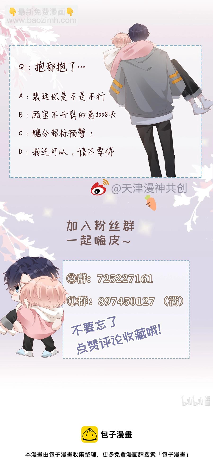 038 哥，你抱我吧-第38话