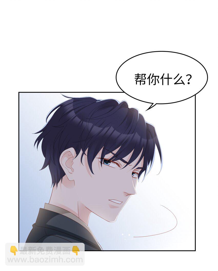 04 你想怎么报答我(1/2)-第4话